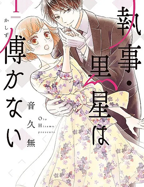 Shitsuji Kuroboshi wa Kashizukanai