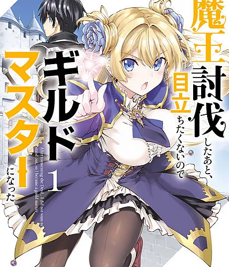 Maou Toubatsu Shita Ato, Medachitakunai node Guild Master ni Natta