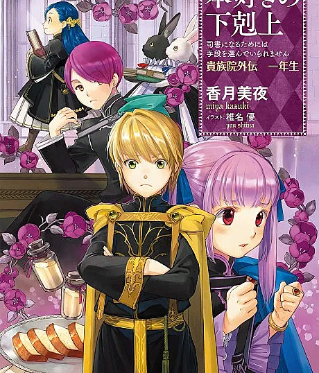 Ascendance of a Bookworm: Royal Academy Stories - First Year