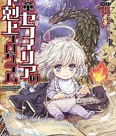 Shindou Sephilia no Gekokujou Program