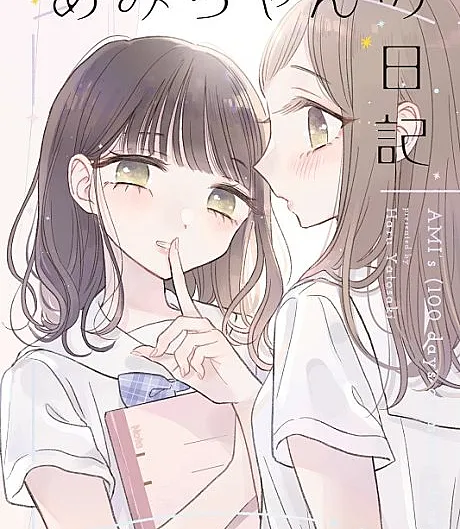 Ami-chan no Nikki