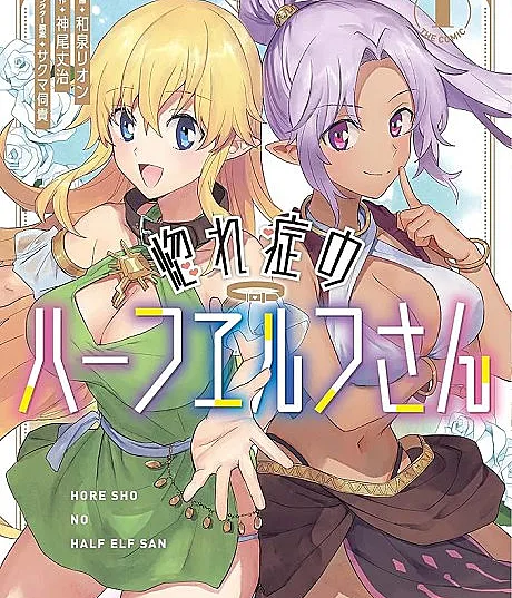 Hore Shou no Half Elf-san THE COMIC