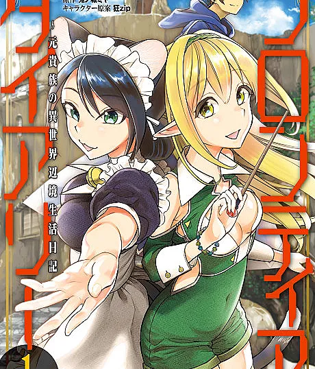 Frontier Diary: Motokizoku no Isekai Henkyo Seikatsu Nikki