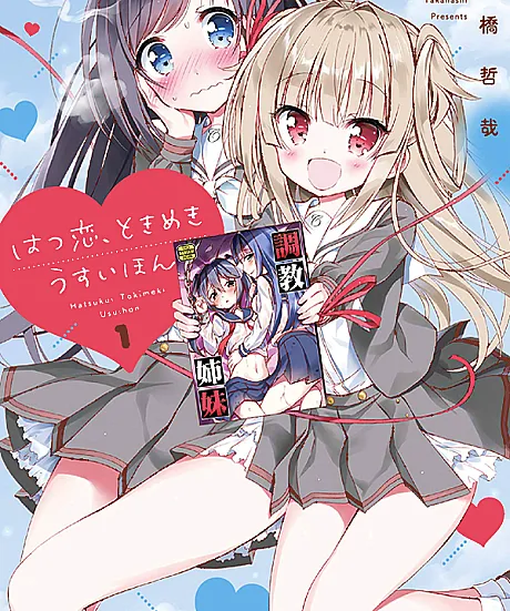 Cover image for Hatsukoi, Tokimeki Usuihon (Primeiro Amor, Emocionante Livro Fino; Первая любовь, волнующая тонкая книга; Mối Tình Đầu, Cuốn Sách Mỏng Xao Xuyến; Cinta Pertama, Buku Tipis yang Mendebarkan; Primer Amor, Emocionante Libro Delgado; はつ恋、ときめき うすいほ?)