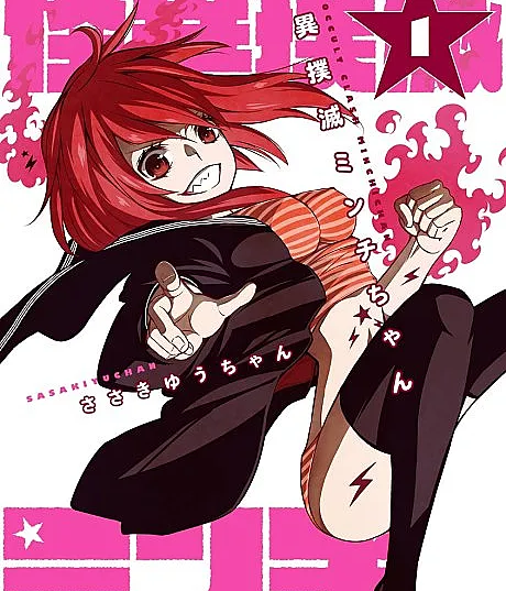 Kaii Bokumetsu Minchi-chan