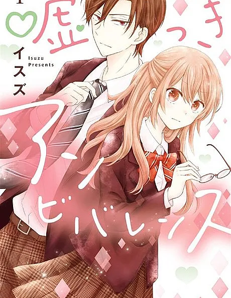 Usotsuki Ambivalence