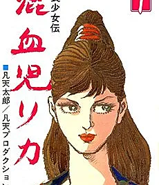 Konketsuji Rika