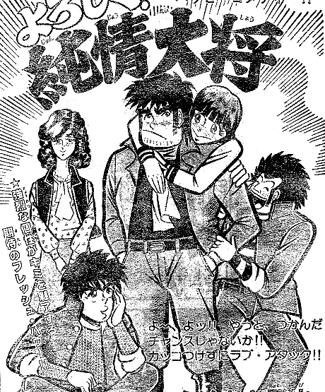 Yoroshiku! Junjou Daishou