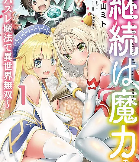 Keizoku wa Maryoku Nari: Hazure Mahou de Isekai Musou