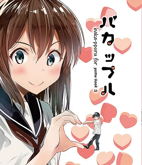 Cover image for Bacouple (バカップル; Dumb Couple; Bakapple; Baka Couple; Bakappuru)
