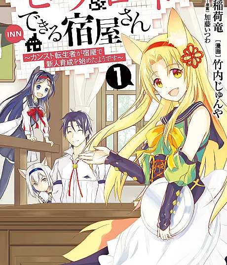 Save & Load no Dekiru Yadoya-San