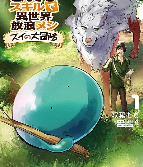 Cover image for Campfire Cooking in Another World with My Absurd Skill: Sui’s Great Adventure (Tondemo Skill de Isekai Hourou Meshi: Sui no Daibouken; とんでもスキルで異世界放浪メシ スイの大冒険; Campfire Cooking in Another World with My Absurd Skill: Sui no Daibouken; Campfire Cooking in Another World with My Absurd Skill: Sui's Great Adventure; Tondemo Skill de Isekai Hourou Meshi Sui no Dai Bouken; 터무니없는 스킬로 이세계 방랑 밥：스이의 대모험)