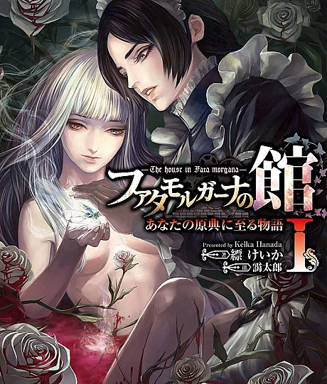 Fata Morgana no Yakata: Anata no Genten ni Itaru Monogatari