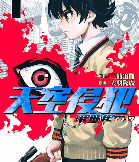 Tenkuu Shinpan Arrive