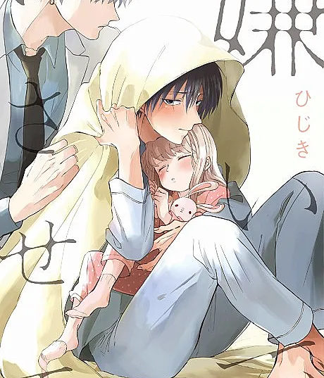 Cover image for Hate Me, but Let Me Stay (Kirai de Isasete; 嫌いでいさせ?; Déjame Odiarte)