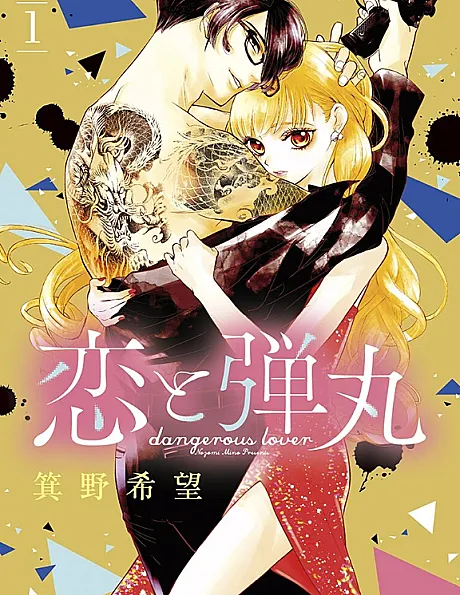 Cover image for Yakuza Lover (Koi to Dangan; 恋と弾丸; Dangerous Lover; Love and Bullets; Koi to Dangan: Dangerous Lover; Küsse & Schüsse – Verliebt in einen Yakuza)
