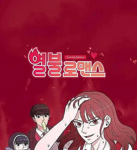 Cover image for Scorching Romance (Yeolbul Romance; 열불 로맨스; Fever Romance; Yeolbul Lomaenseu)