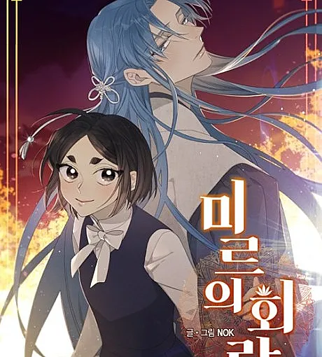 Cover image for Corridor of Mirs (Mireuui Hoerang; 미르의 회랑; Mir's Cloister; Mire's Corridor; 神の回廊)