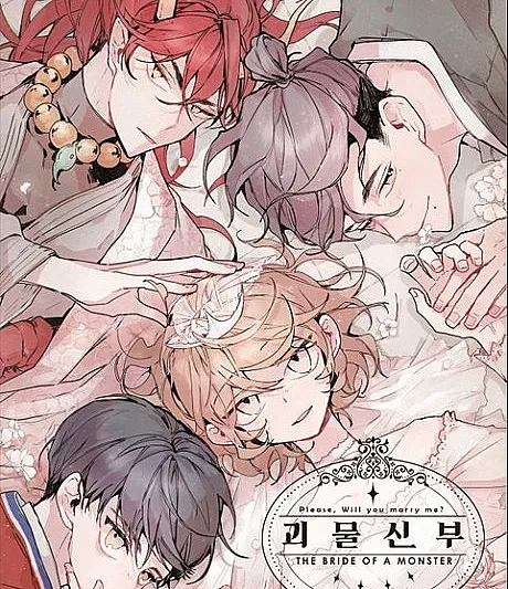 Cover image for The Monster's Bride (Goemulsinbu; 괴물신?; Bride's Monster; The Bride of A Monster; La novia del monstruo)