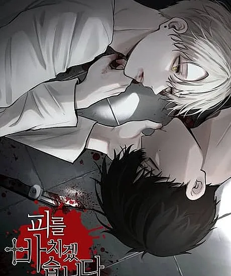 Cover image for Pireul Bachigetseumnida. (피를 바치겠습니다.; Blood Sacrifice; Bloody Sacrifice; I Will Give Blood)
