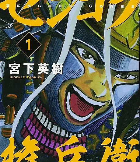 Sengoku Gonbee