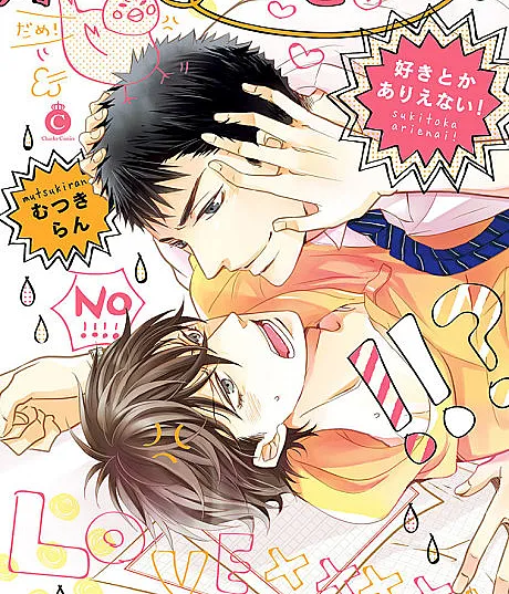 Cover image for I Couldn't Possibly Love You! (É impossível eu te amar!; Не может быть, чтобы я тебя полюбила!; Không thể nào thích cậu được!; Mustahil Aku Menyukaimu!; ¡Es imposible que te ame!; Suki toka Arienai!; Suki toka Arienai; 好きとかありえない！)