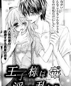 Cover image for Ouji-sama wa Midara ni Midareru (O Príncipe se Perde na Luxúria; Принц предаётся порочной страсти; Hoàng Tử Cuồng Loạn Dục Vọng; Sang Pangeran Bergejolak Nafsu; El príncipe se desenfrena lascivamente; 王子様は淫らに乱れる; Die Leidenschaft des Prinzen)