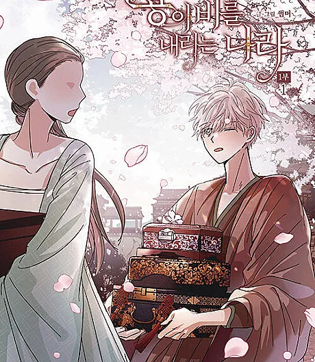 Cover image for Where the Dragon's Rain Falls (Yongi Bireul Naerineun Nara; 용이 비를 내리는 나라; 龙下雨的国家; 砂漠に降りそそぐ龍の雨; Yong-i Bileul Naelineun Nala)