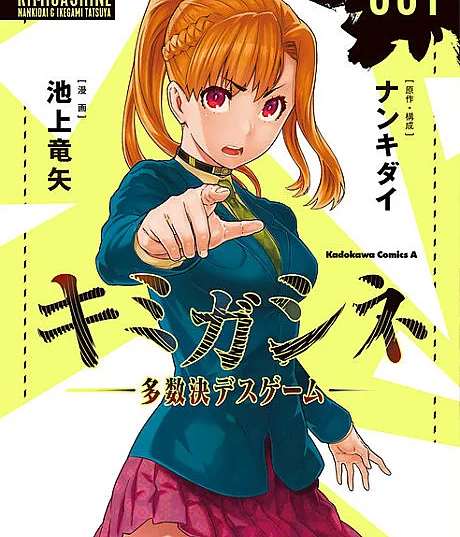 Cover image for Your Turn to Die: Majority Vote Death Game (Kimi ga Shine: Tasuuketsu Death Game; キミガシネ ―多数決デスゲーム―; Your Turn To Die: Death Game by Majority; Your Turn to Die; Kimigashine; YTTD)