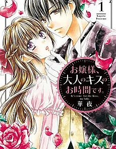 Ojou-sama, Otona no Kiss no Ojikan desu.