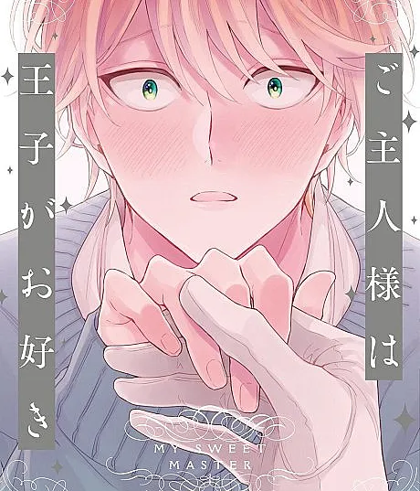 Goshujinsama wa Ouji ga Osuki