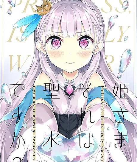 Hime-sama Sore wa Seisui Desu ka?