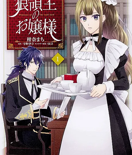Ookami Ryoushu no Ojou-sama