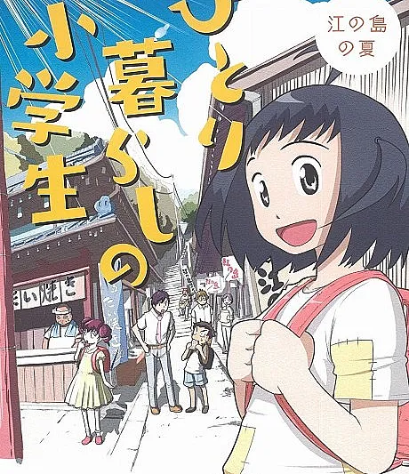 Hitorigurashi no Shougakusei