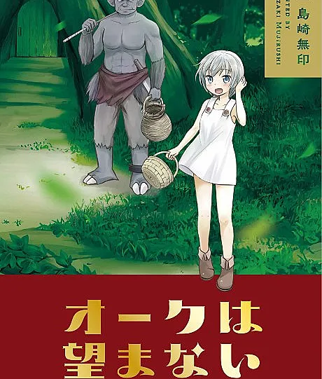 Orc wa Nozomanai