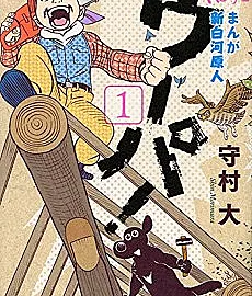 Manga Shin-Shirakawa Genjin: Uupa!
