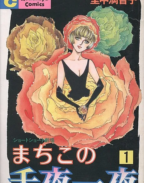 Machiko no Senya Ichiya