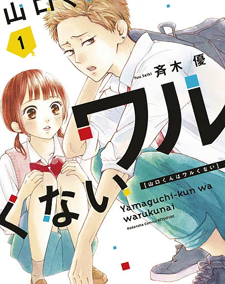 Yamaguchi-kun Isn't So Bad