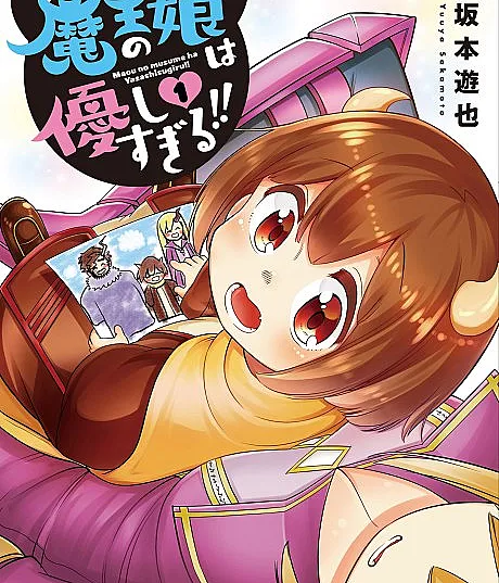 The Daughter of the Demon Lord Is Too Kind!