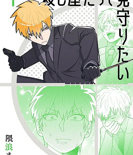 Koroshiya datte Mimamoritai