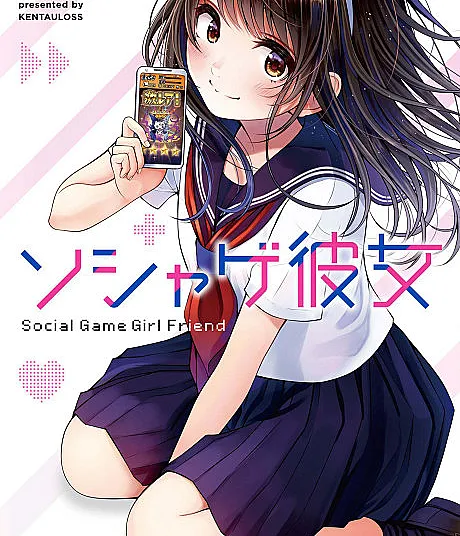 Social Game Kanojo