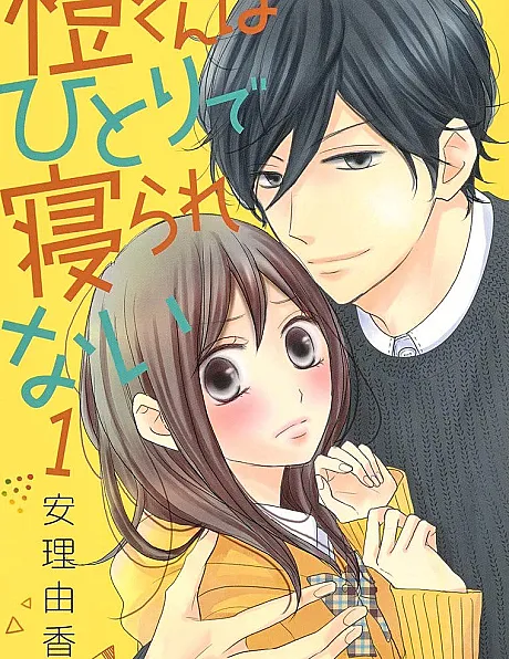 Dai-kun wa Hitori de Nerarenai