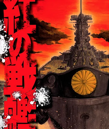 Kurenai no Senkan