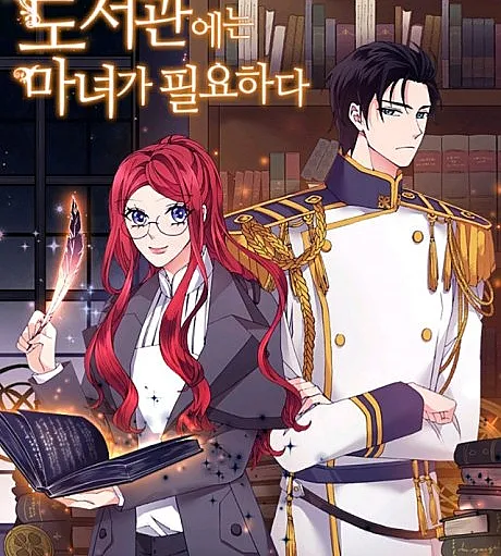 Doseogwaneneun Manyeoga Piryohada