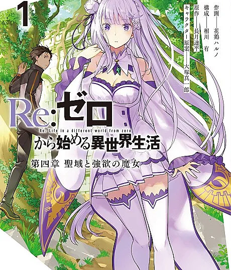 Re:ZERO -Starting Life in Another World- Chapter 4: The Sanctuary and the Witch of Greed