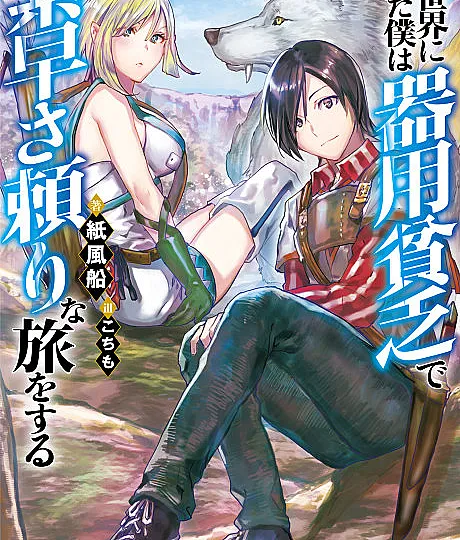 Isekai ni Kita Boku wa Kiyoubinbode Subayasa Tayorina Tabi wo Suru