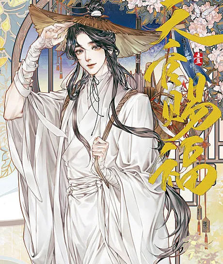 Heaven Official's Blessing