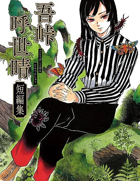 Koyoharu Gotouge Before Demon Slayer: Kimetsu no Yaiba