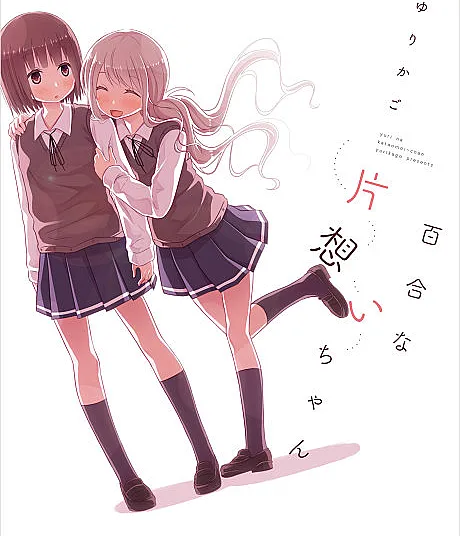 Yuri na Kataomoi-chan