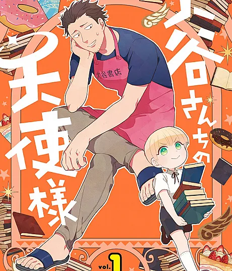 Ootani-san Chi no Tenshi-sama